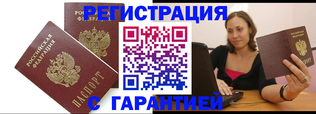 временная регистрация недорого в Аргуне