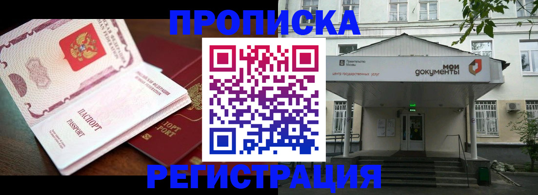 прописка паспорт в Аргуне