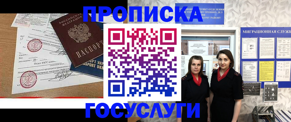 прописка ребенка в Аргуне