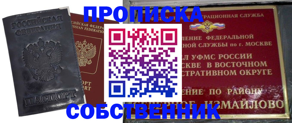 прописка для работы в Аргуне