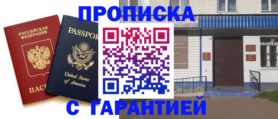 временная регистрация купить в Аргуне