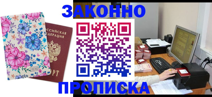прописка регистрация в Аргуне