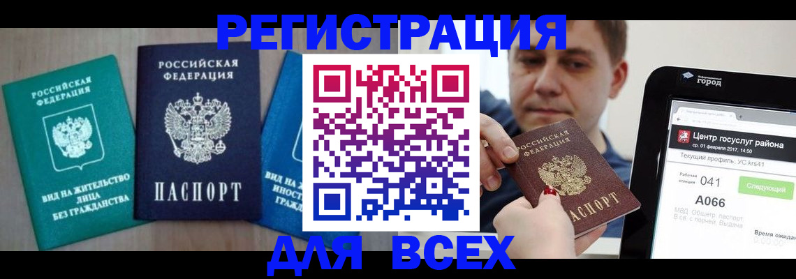 временная регистрация законно в Аргуне