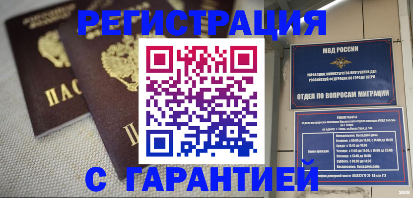 прописка регистрация в Аргуне
