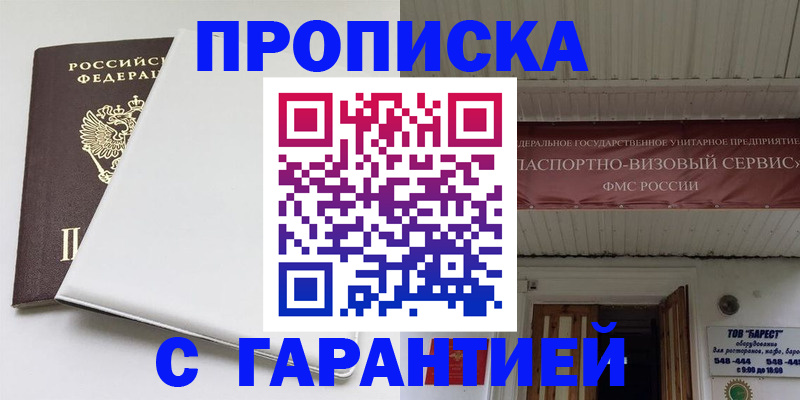 где прописаться в Аргуне