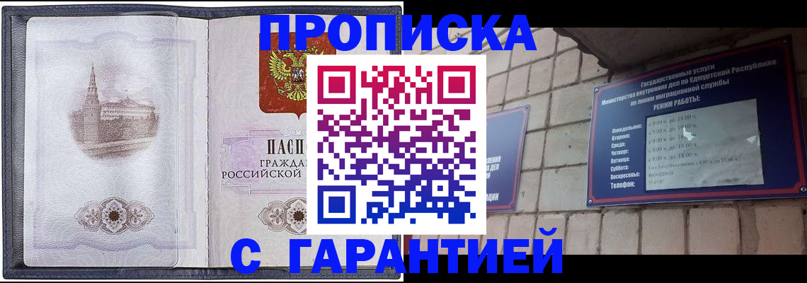 прописка в Аргуне