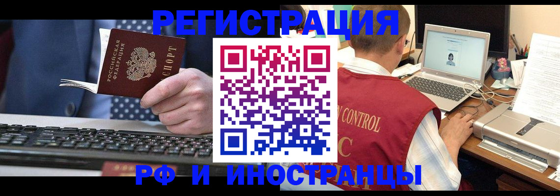 прописка для работы в Аргуне
