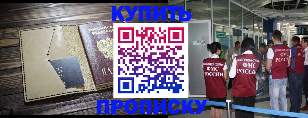 прописка регистрация в Аргуне